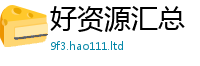 2025新澳门2025免费原料但2025新澳门天天精准大全谜语
